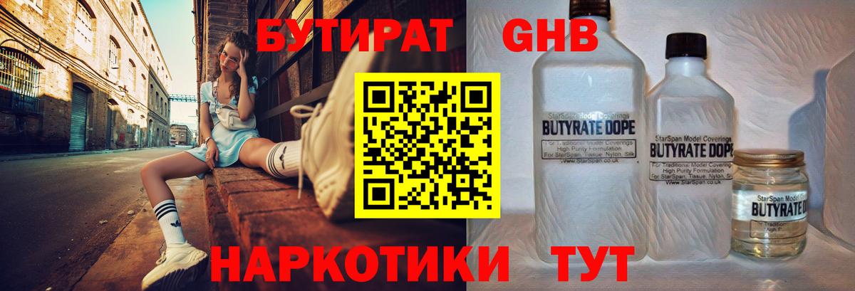 Бутират буратино Бугульма