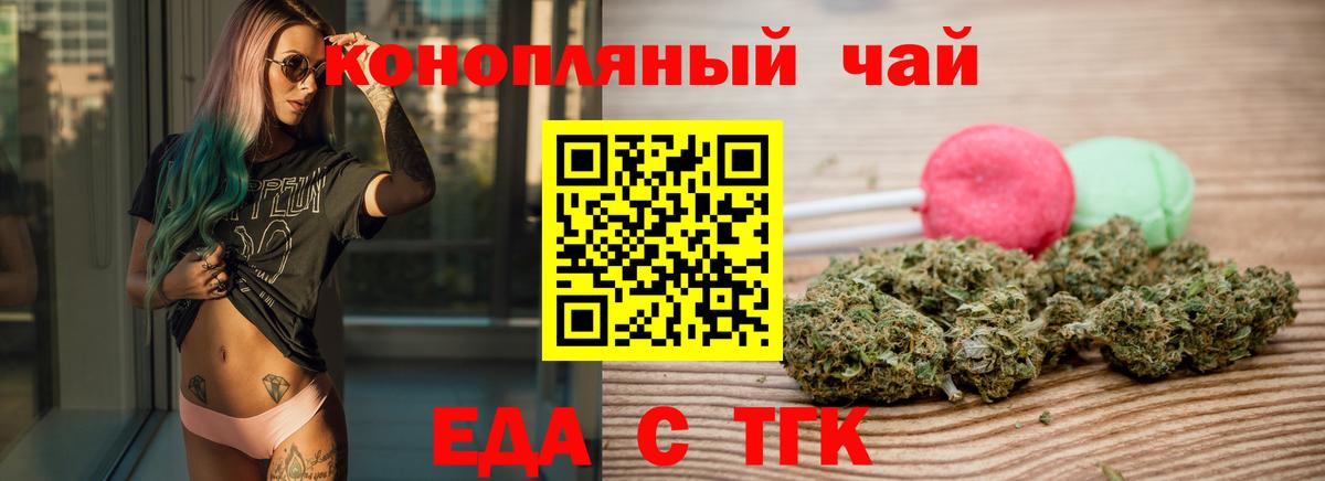 Еда ТГК марихуана Бугульма