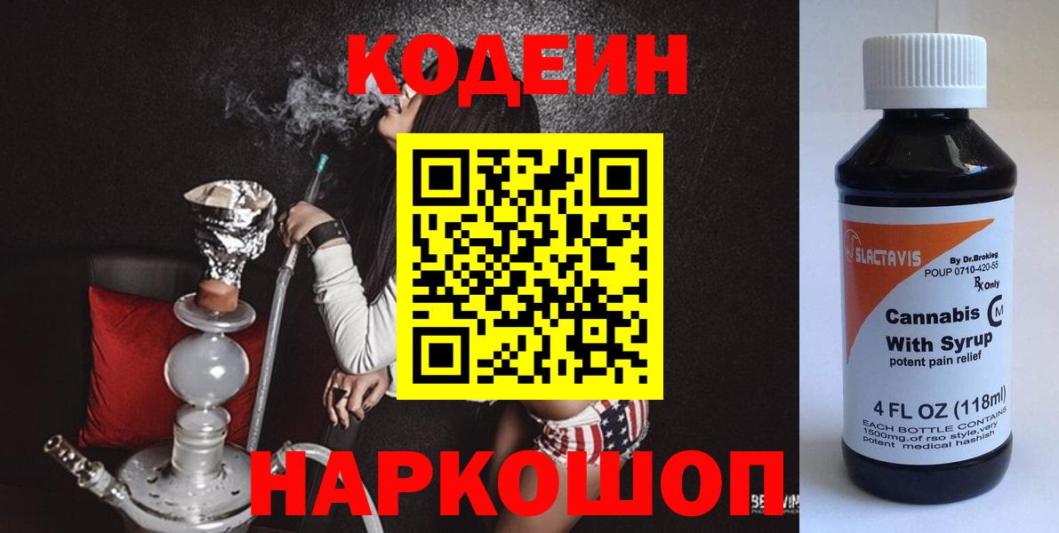 Кодеин Purple Drank Бугульма