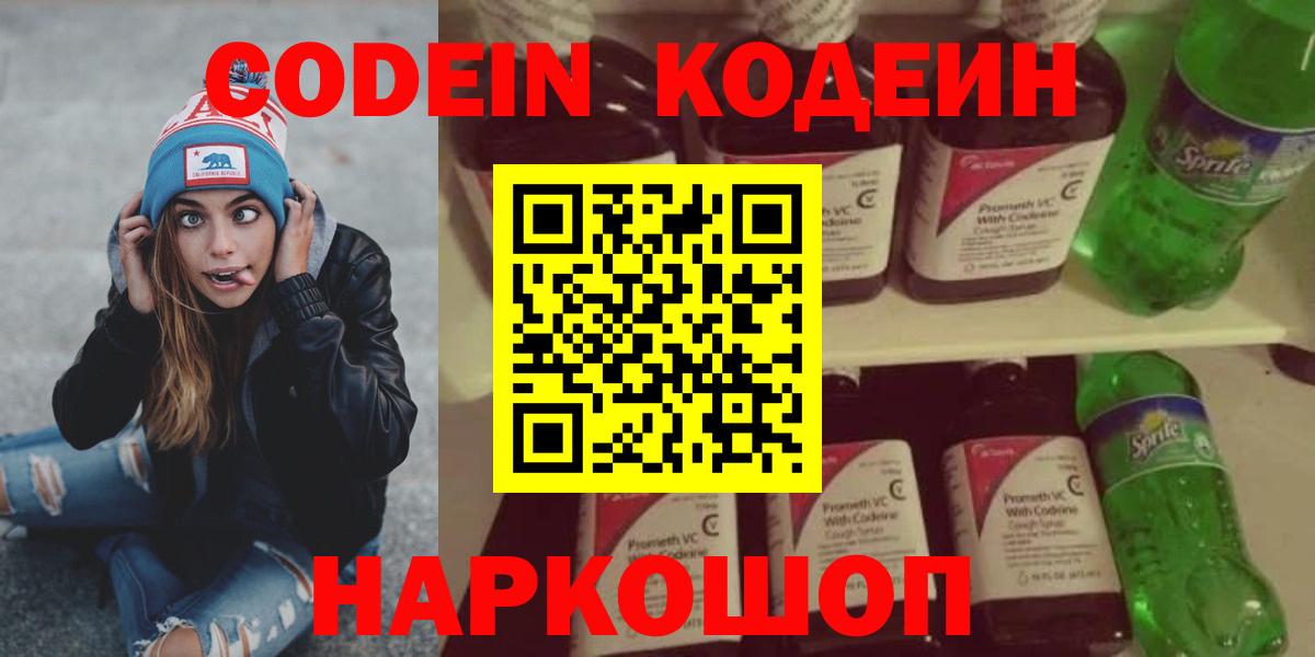 Кодеин Purple Drank  Кодеин Purple Drank  Вход с VPN  Бугульма 